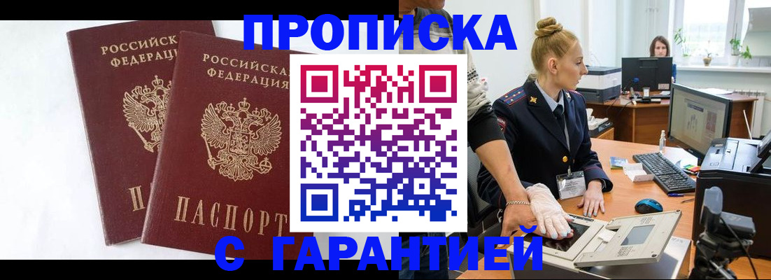 прописка для военкомата в Приволжске