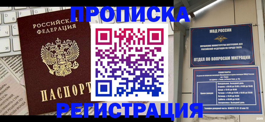 прописка ребенка в Приволжске