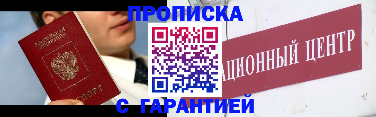 прописка законно в Приволжске